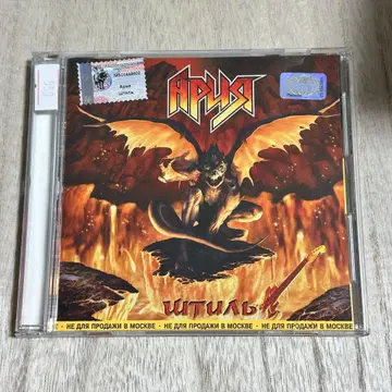 아리아 ( ARIA ) / 슈틸 [ 러시아, 헤비 메탈 CD, 단종 ]