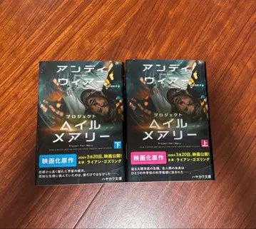 프로젝트 헤일 메리