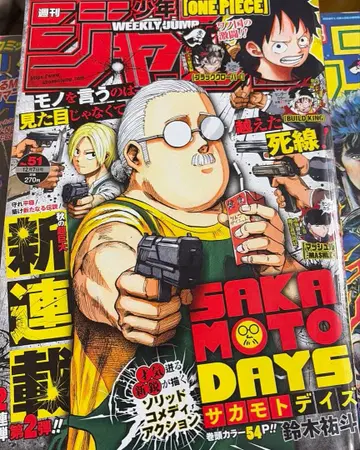 소년 점프 51호 SAKAMOTODAYS 신연재