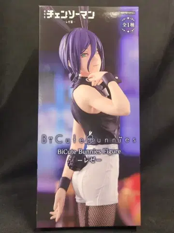 후류 BiCute Bunnies 피규어 체인소 맨 레제