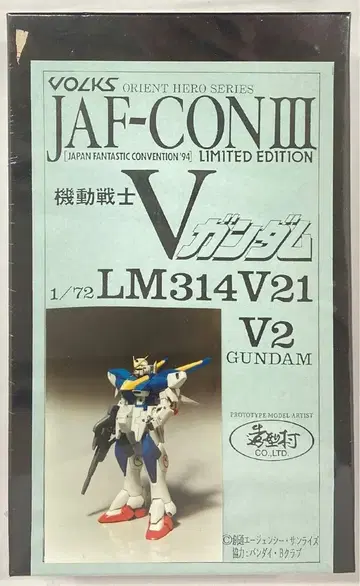 보크스/VOLKS 오리엔트 히어로 시리즈 조형촌 V2 건담