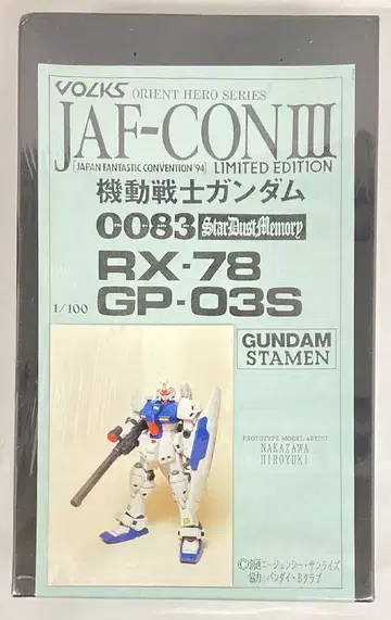 보크스/VOLKS 1/100 스케일 RX-78GP-03S