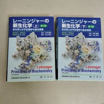 레닌저 신생화학 제7판 상하의/약학부 교과서