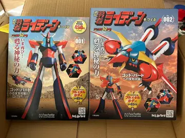 아셰트 용자 라이딘을 만드는 전 9호 세트 + 정기 구독 덤 포함