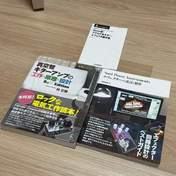 앰프 이펙터 관련 서적 3종 세트