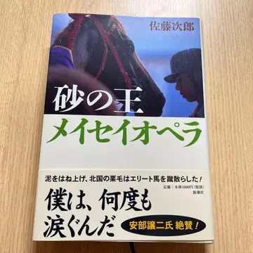 모래의 왕 메이세이 오페라