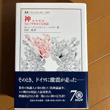 신 제1판 제2판 스피노자를 둘러싼 대화