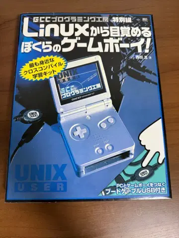 Linux에서 깨어나는 우리의 게임보이!: 책자, CD ROM