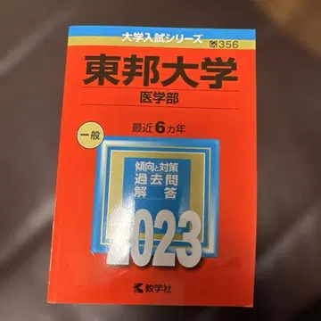 도호대학 (의학부)