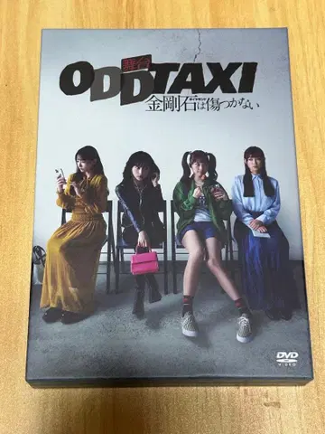 무대 오드 택시 금강석은 상처입지 않아 DVD