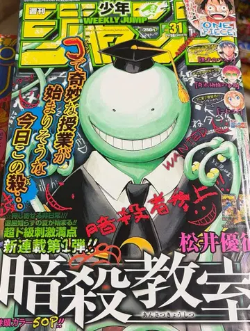 주간 소년 점프 2012년 31호