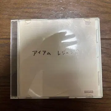 아이엠 레전드 DVD FUJIFILM