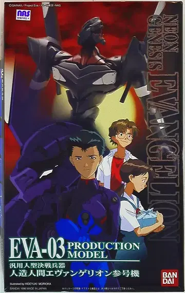 반다이 LMHG 에반게리온 3호기