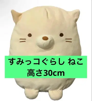 스미코구라시 봉제 인형 L 고양이 산엑스