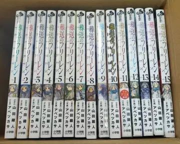 새상품 장송의 프리렌 전권 세트 1-15권 전권