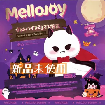 [미사용 새상품] Mellojoy 뱀파이어 테루테루보즈 메로조이 스퀴즈