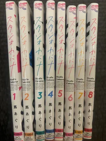 스튜디오 카바나 1-8권 세트