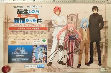 신주쿠구 x 전생했더니 슬라임이었던 건에 대하여 콜라보 포스터