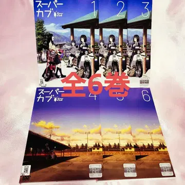 [ 슈퍼커브 ] 전 6권 세트 애니메이션 청춘 우정