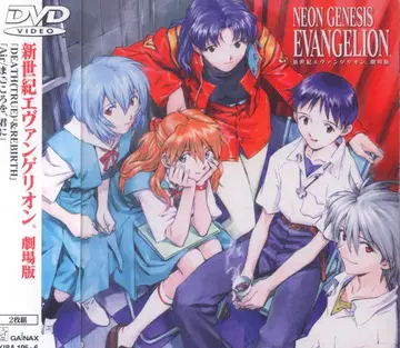 애니메이션 DVD 카드 누락) 극장판 신세기 에반게리온