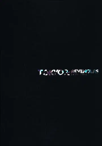 코단샤 코믹스 이벤트 팜플렛 도쿄 리벤저스 원화전