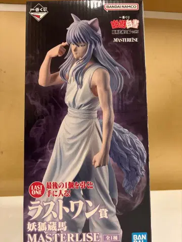 복권 유유백서 라스트 원상 쿠라마 MASTERLISE