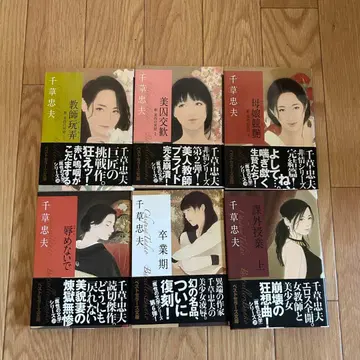 치구사 타다오 절판 레어 도서 kk 베스트셀러즈 문고 6권 세트