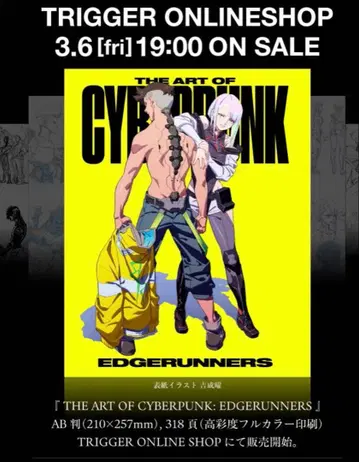 THE ART OF CYBERPUNK: EDGERUNNERS 아트북