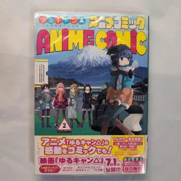 유루캠 애니메이션 코믹 2 컬렉터 상품 초판