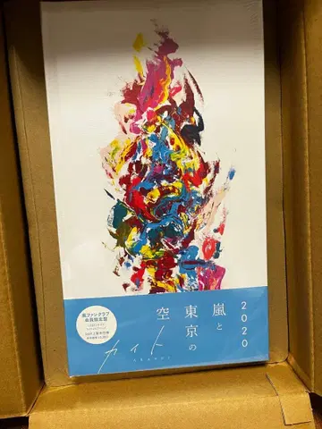 아라시와 도쿄의 하늘 2020 카이토 FC 한정판