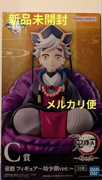 귀멸의 칼날 제일복권 언니의 원수 C상 도우마