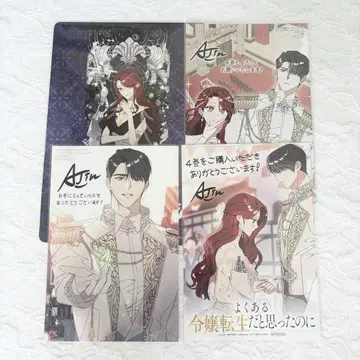 흔한 영애 전생이라고 생각했더니 4권 특전 애니메이트 토라노아나