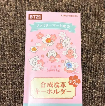 BTS 패밀리마트 한정판 키링