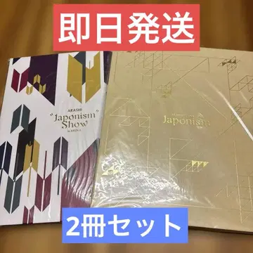 아라시 Japonism 팜플렛 2권 세트