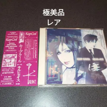 컨디션 최상 KEEP COOL 키르히 아이스 비주얼계 kilhi+ice