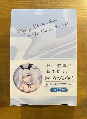 사망유희로 먹고 산다. 뮤지엄 트레이딩 캔뱃지 전 12종