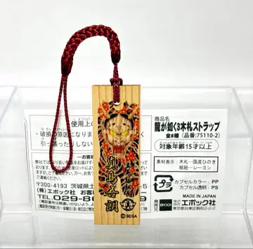 당시물 에포크사 용과 같이 목찰 스트랩 마지마 고로