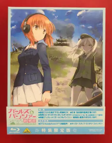 애니메이션 Blu-ray 걸즈 & 팬츠 극장판 특장 한정판