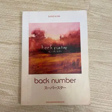 back number 슈퍼스타 밴드 스코어