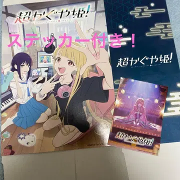 초 카구야 공주! 팝콘 BOX 스티커 포함