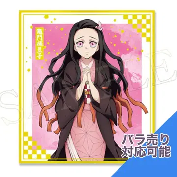 귀멸의 칼날 애니플렉스 온라인 복권 F상 클리어 색지 카마도 네즈코