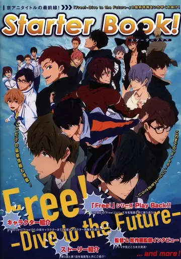 교토 애니메이션 Free! Dive to the Future 스타터 북