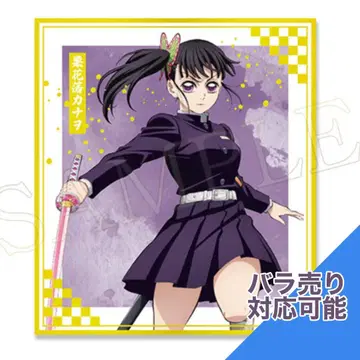 귀멸의 칼날 애니플렉스 온라인 복권 F상 클리어 색지 츠유리 카나오