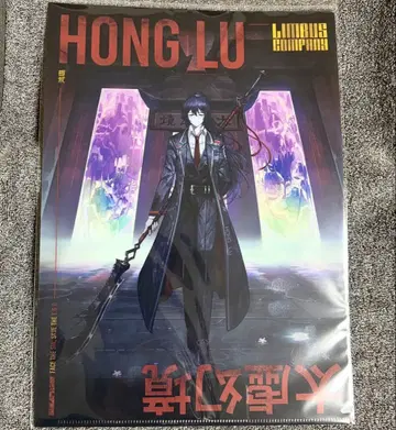 림버스 컴퍼니 림버스 클리어 파일 홍루