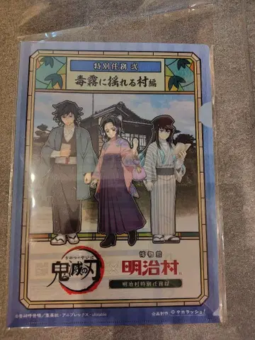 메이지 마을 귀멸의 칼날 수수께끼 풀이 게임 특별 임무 이