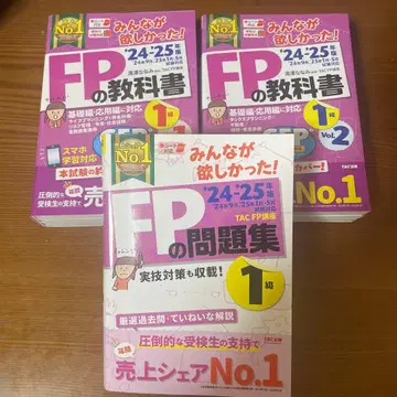 2024 2025년판 모두가 원했던! FP 교과서 1급 Vol.1 2