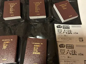 육법전서 콩도서 가챠가챠 가챠폰