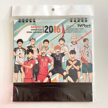 레어 하이큐!! 2016년 HAND&FLAG 탁상 달력 미사용품