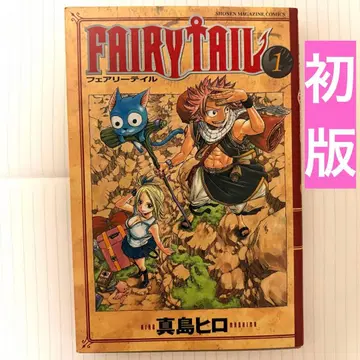 [초판] 1권 FAIRY TAIL 페어리 테일 1