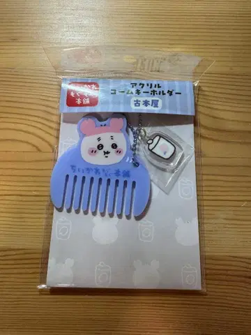 치이카와 (먼작귀) 헌책방 모구모구 본포 아크릴 키링